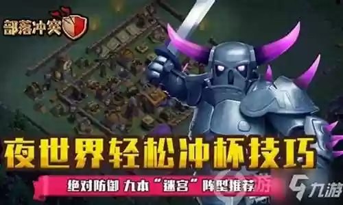 部落冲突迷宫阵容搭配插图