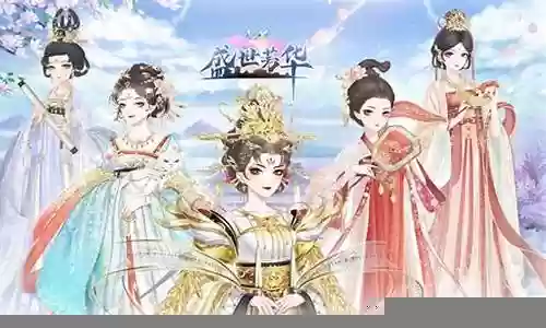 盛世芳华 阵容搭配插图