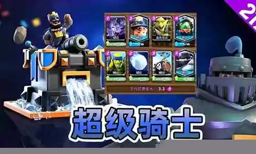 超级骑士搭配什么阵容插图