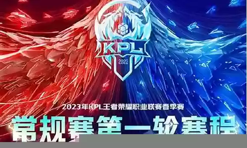 kpl春季赛阵容搭配插图