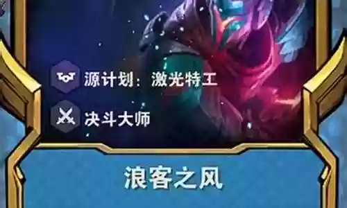亚索阵容搭配浪客插图