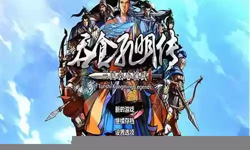 吞食天地最完美的阵容搭配插图