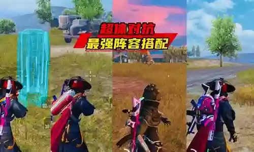 超级对抗最强阵容搭配插图