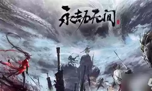 永劫版本最强阵容搭配插图