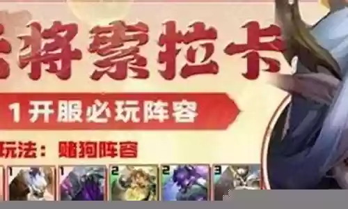 低费将军阵容搭配插图