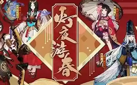阴阳师元宵祭最强搭配阵容