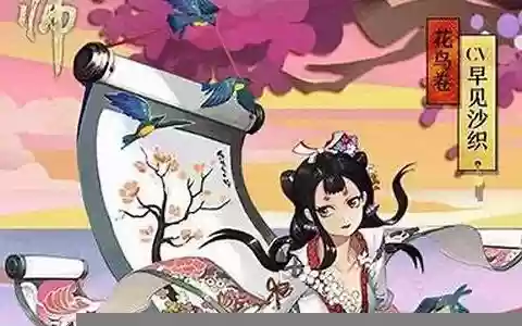 花鸟卷阵容搭配2021