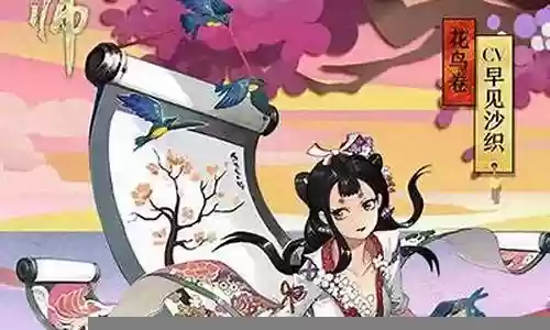 花鸟卷阵容搭配2021插图