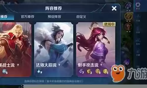 王者历年法师阵容搭配图插图