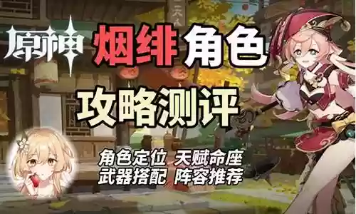 新手绯烟阵容搭配攻略插图