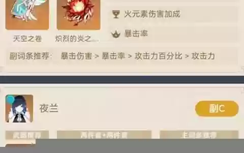 夜兰烟绯阵容搭配