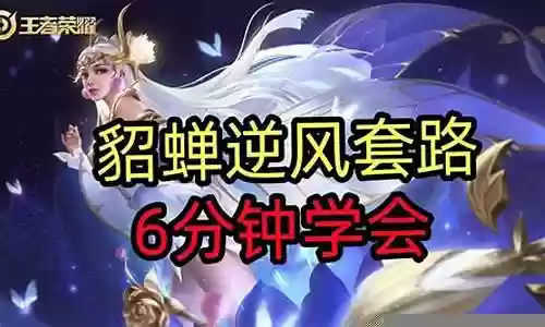 貂蝉逆风局搭配阵容最新插图