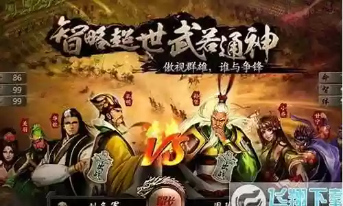 乱世逐鹿武将搭配吴国阵容插图