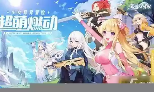 冒险小分队最强阵容搭配插图
