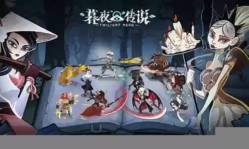 暮夜传说阵容搭配推荐插图