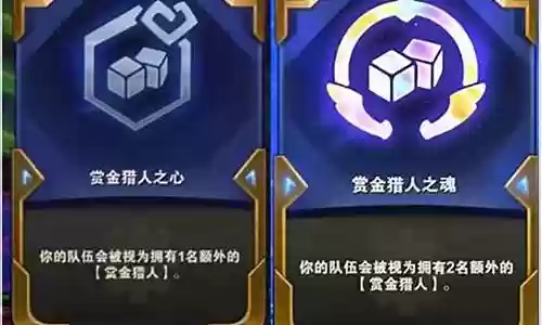 双城之战赏金搭配什么阵容插图