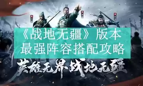 战地无疆2赛季阵容搭配插图
