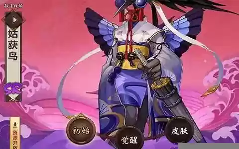 姑获鸟阵容搭配18183