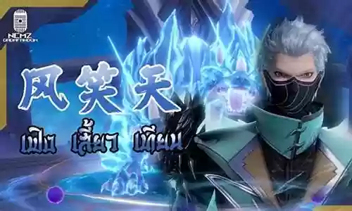 风笑天pvp阵容搭配插图