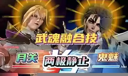 鬼魅武魂融合技阵容搭配插图