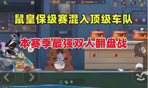 猫和老鼠车队最强阵容搭配插图