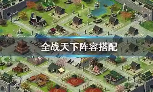 全战天下阵容搭配技巧插图