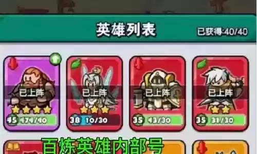 最强英雄最强阵容搭配攻略插图