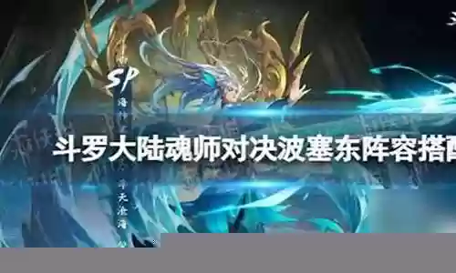 塞布尔搭配什么阵容好插图
