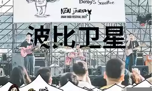 迷笛 济南 全阵容插图