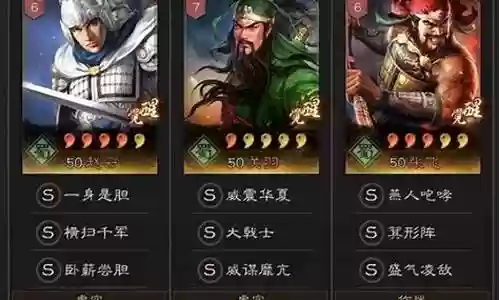 五虎150阵容插图