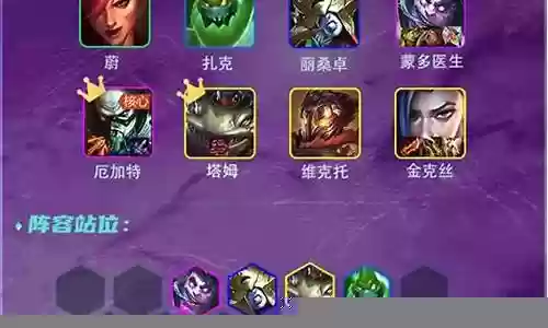 厄加特云顶阵容搭配插图