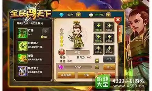 全民闯天下刘备推荐阵容插图