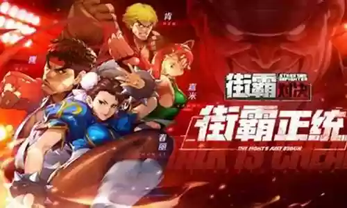 街霸风队怎么搭配阵容插图