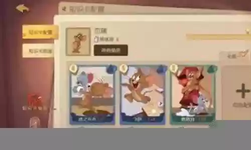 猫和老鼠绝望阵容推荐插图
