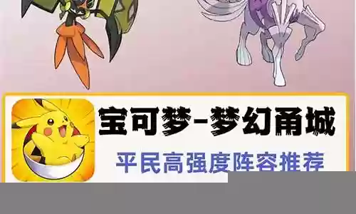 梦幻甬城通用阵容搭配攻略插图