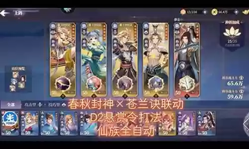春秋封神苍兰阵容搭配插图