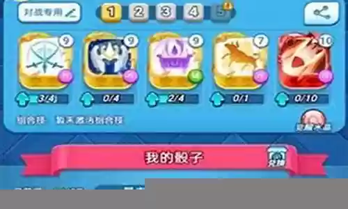 骰子大战新手最强阵容搭配插图