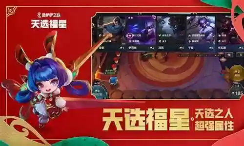 天选福星天神搭配什么阵容插图