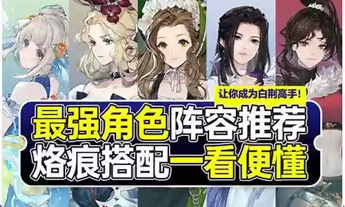 五星最强阵容搭配插图