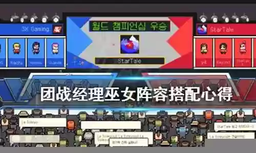 团战最佳阵容搭配插图