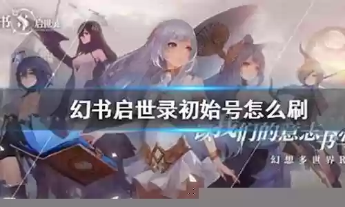 幻术启示录开荒阵容插图