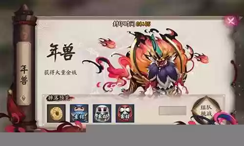 阴阳师 年兽 阵容插图