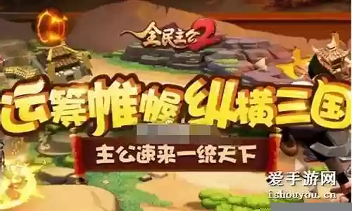 全民主公阵容推荐插图