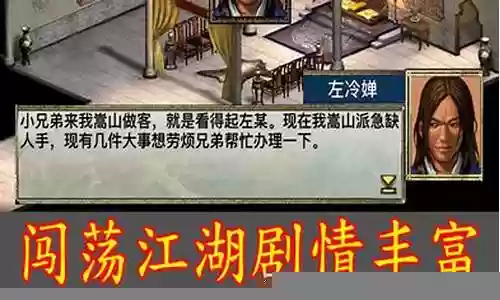 江湖群侠传手游攻略插图