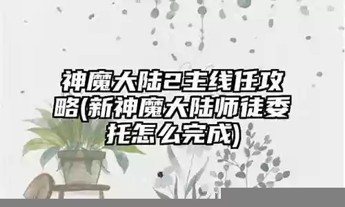 师徒主线怎么配置阵容插图