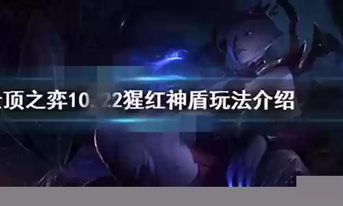 猩红神盾最强阵容搭配插图