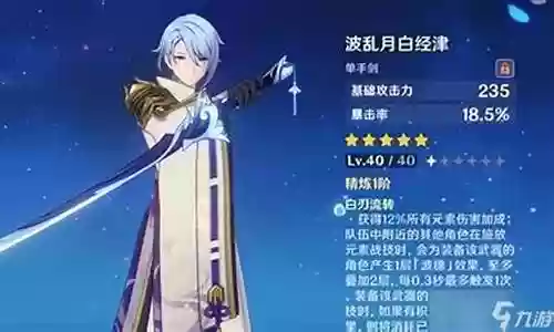 魈带绫人阵容搭配插图