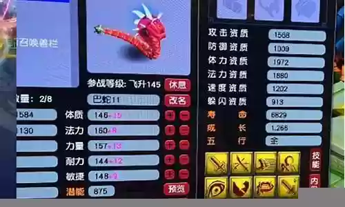 梦幻西游巴蛇套装加多少敏捷插图