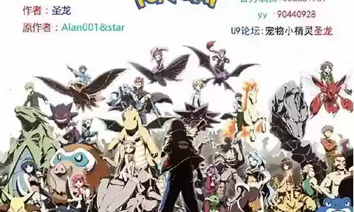 宠物小精灵世界联盟2.8.2正式版攻略插图