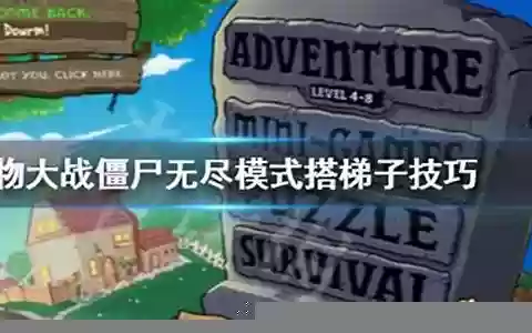 无尽阵容搭梯方法